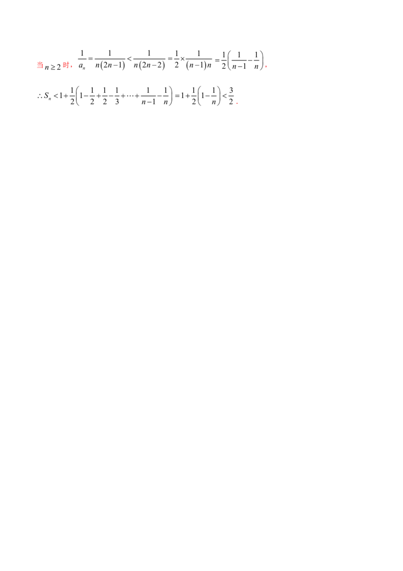 专题21数列（单元测试卷）（解析版）_E015高中全科试卷_数学试题_选修2_01.同步练习_同步练习（第四套）_高中数学新教材人教A版选择性必修配套提升训练(等10份资料)