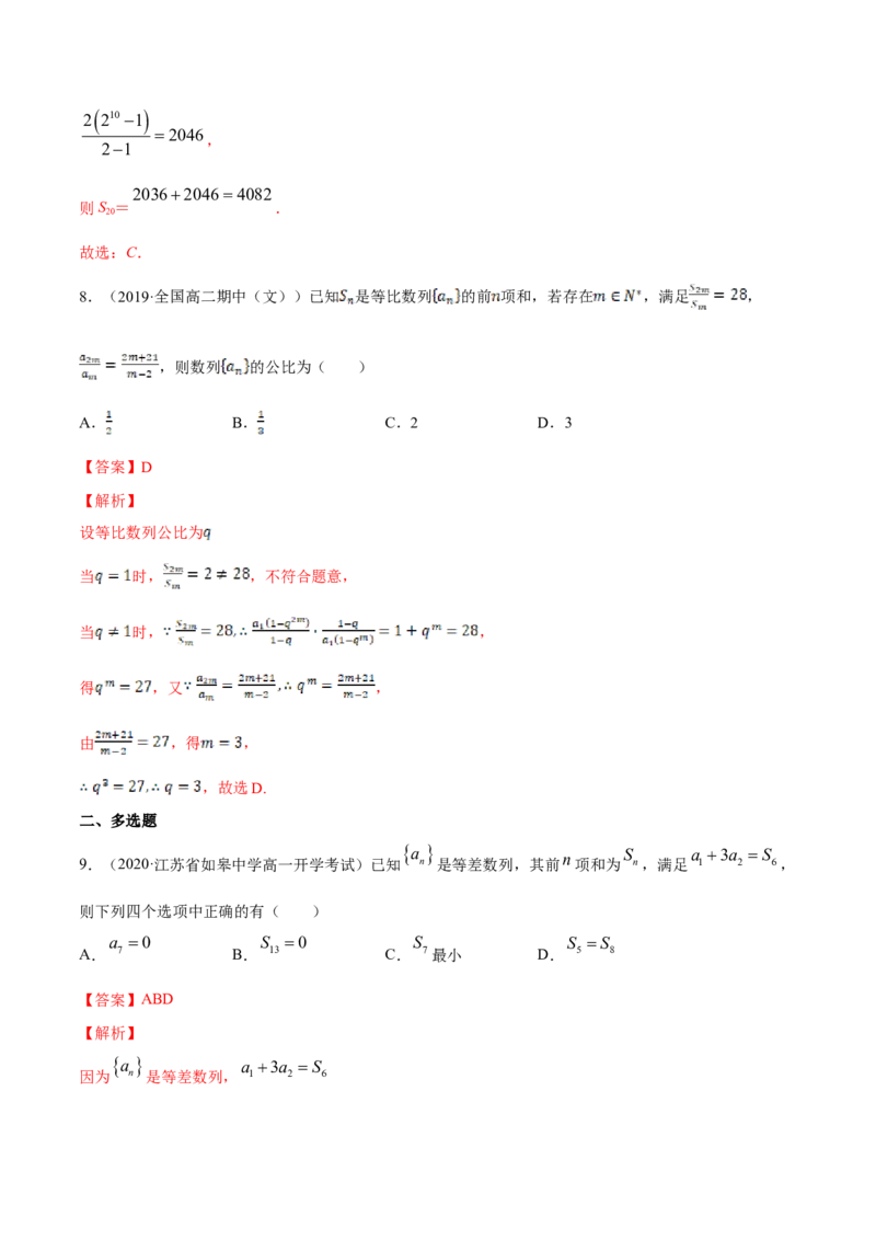 专题21数列（单元测试卷）（解析版）_E015高中全科试卷_数学试题_选修2_01.同步练习_同步练习（第四套）_高中数学新教材人教A版选择性必修配套提升训练(等10份资料)