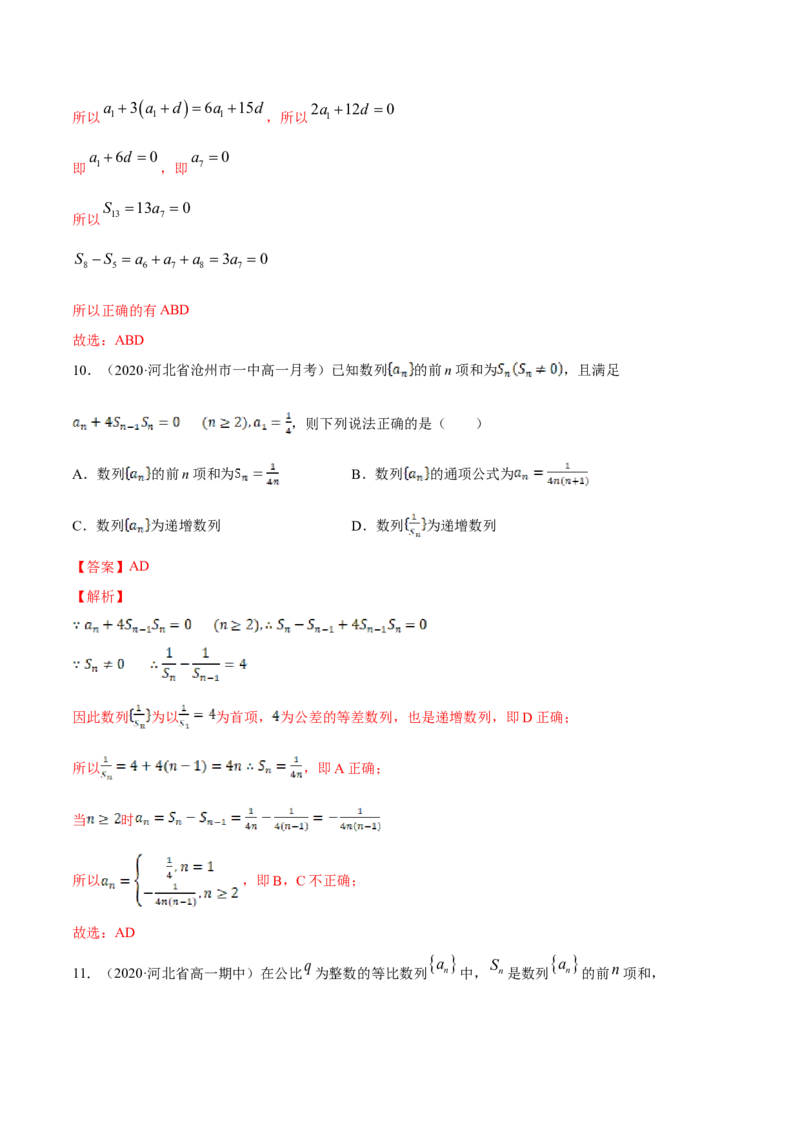 专题21数列（单元测试卷）（解析版）_E015高中全科试卷_数学试题_选修2_01.同步练习_同步练习（第四套）_高中数学新教材人教A版选择性必修配套提升训练(等10份资料)
