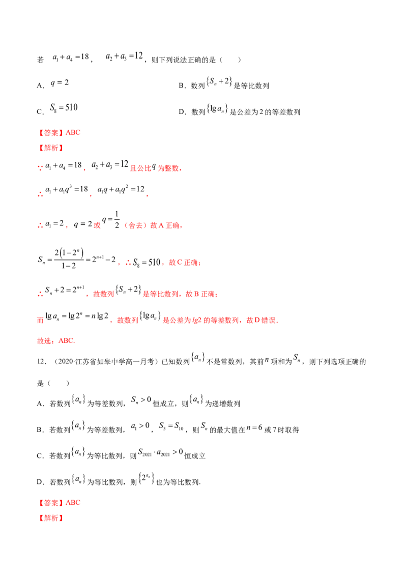 专题21数列（单元测试卷）（解析版）_E015高中全科试卷_数学试题_选修2_01.同步练习_同步练习（第四套）_高中数学新教材人教A版选择性必修配套提升训练(等10份资料)