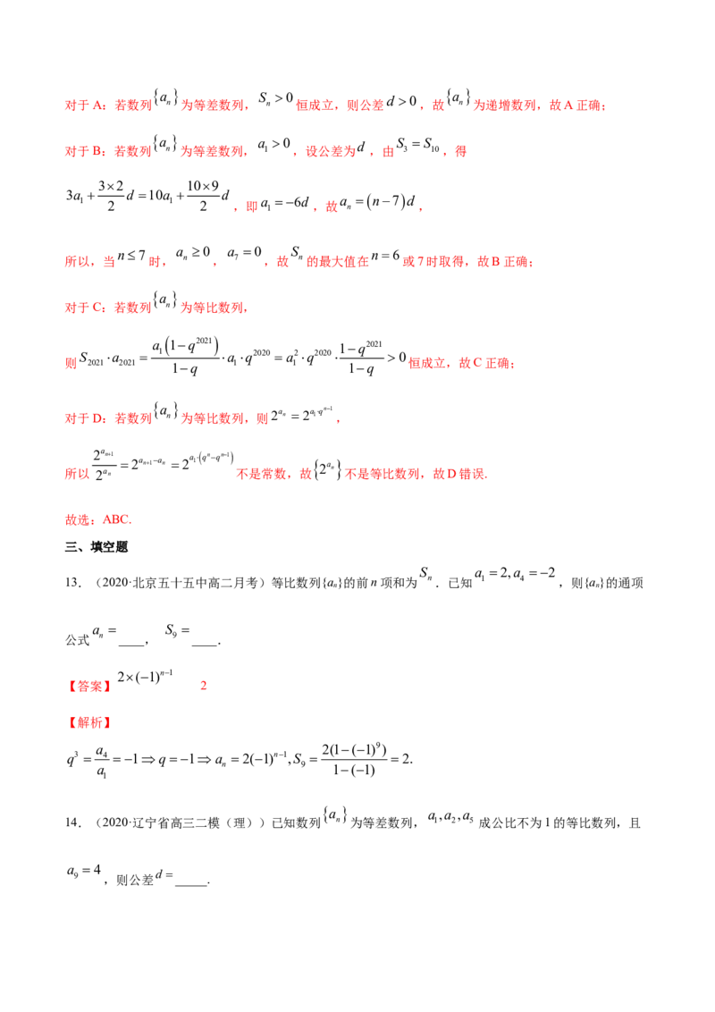 专题21数列（单元测试卷）（解析版）_E015高中全科试卷_数学试题_选修2_01.同步练习_同步练习（第四套）_高中数学新教材人教A版选择性必修配套提升训练(等10份资料)