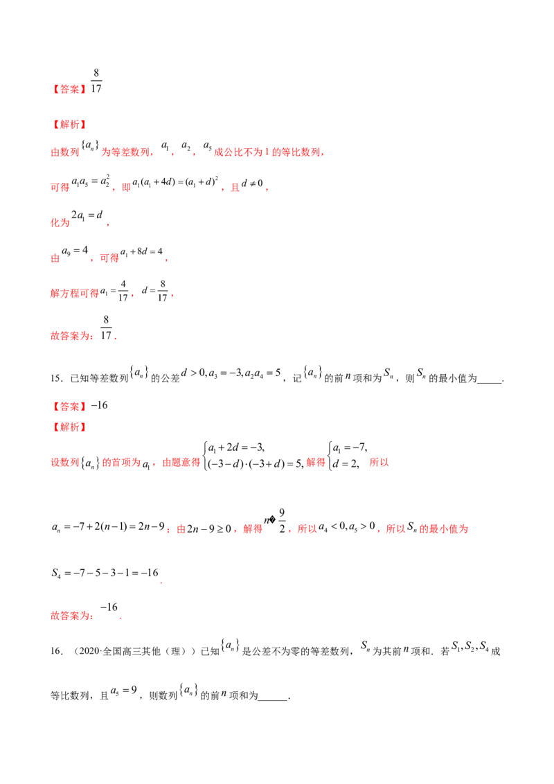 专题21数列（单元测试卷）（解析版）_E015高中全科试卷_数学试题_选修2_01.同步练习_同步练习（第四套）_高中数学新教材人教A版选择性必修配套提升训练(等10份资料)