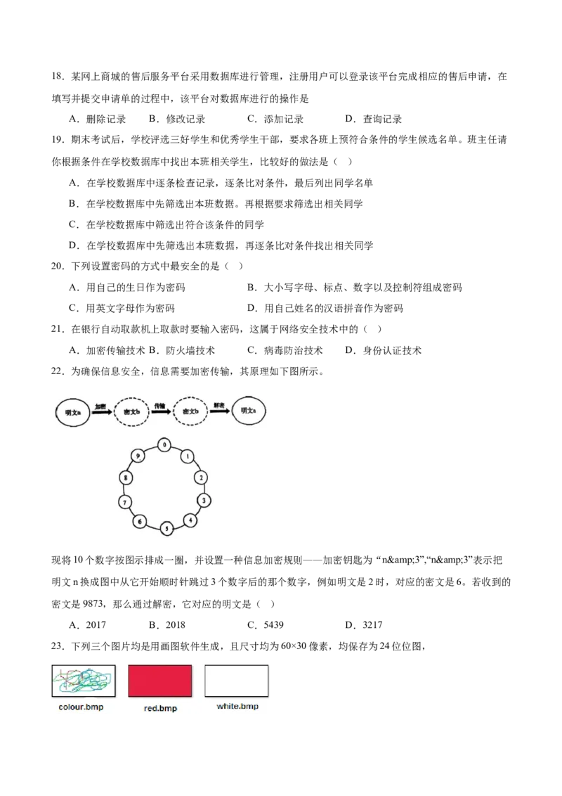 江苏省常州高级中学2024-2025学年高一下学期6月期末考试信息技术试卷（含答案）_2024-2025高一（7-7月题库）_2025年7月_250705江苏省常州高级中学2024-2025学年高一下学期6月期末试题