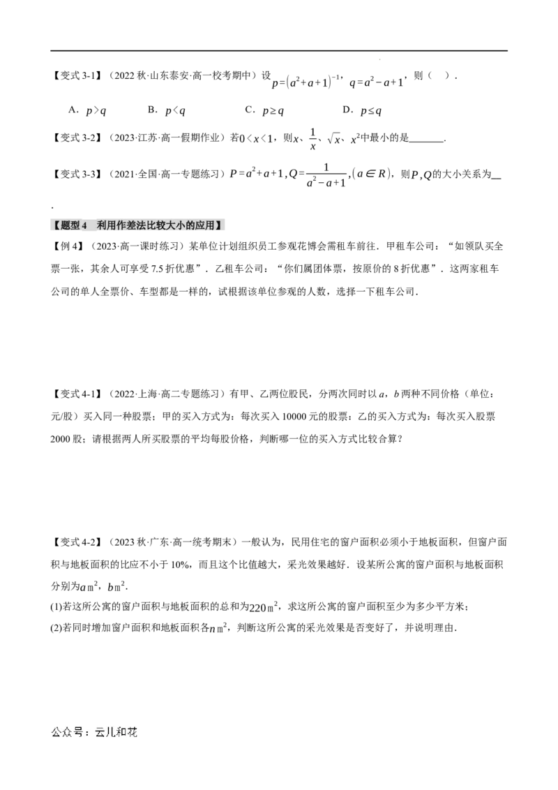 专题2.1等式性质与不等式性质七大题型（举一反三）（人教A版2019必修第一册）（原卷版）_2024-2025高一（7-7月题库）_2024年7月试卷