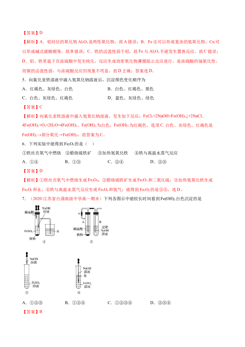 专题3.1.2铁的氧化物和氢氧化物（备作业）-上好化学课2020-2021学年高一上学期必修第一册同步备课系列（人教版2019）（解析版）_E015高中全科试卷_化学试题_必修1_1.同步练习