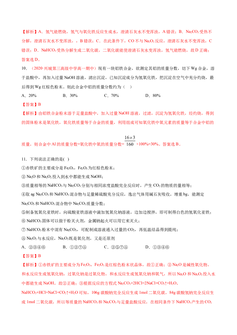 专题3.1.2铁的氧化物和氢氧化物（备作业）-上好化学课2020-2021学年高一上学期必修第一册同步备课系列（人教版2019）（解析版）_E015高中全科试卷_化学试题_必修1_1.同步练习