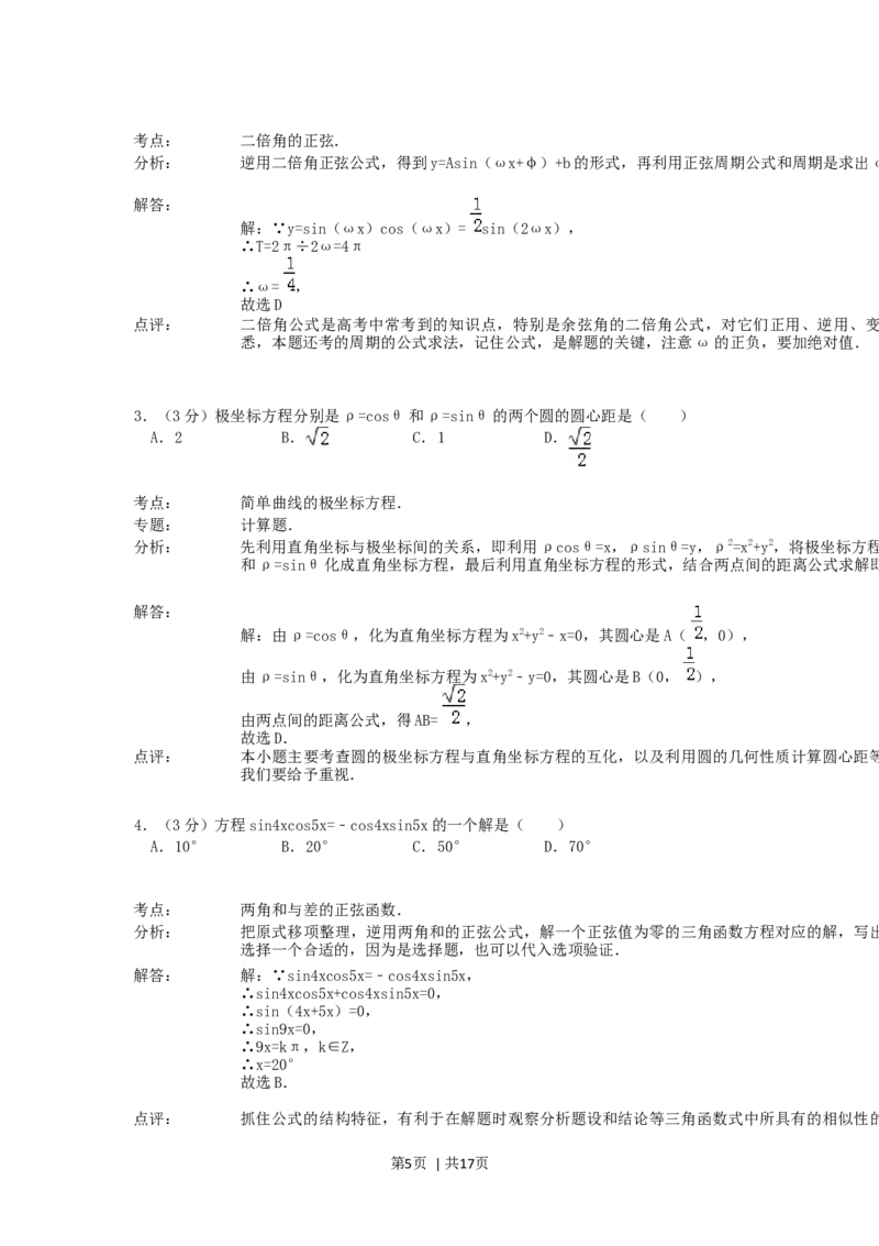 1992年福建高考理科数学真题及答案_数学高考真题试卷_旧1990-2007&middot;高考数学真题_1990-2007&middot;高考数学真题&middot;word_福建