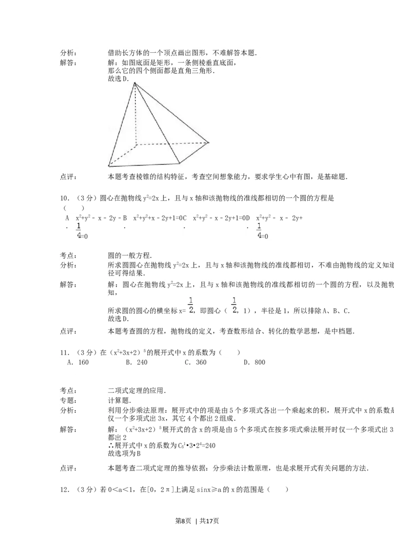 1992年福建高考理科数学真题及答案_数学高考真题试卷_旧1990-2007&middot;高考数学真题_1990-2007&middot;高考数学真题&middot;word_福建