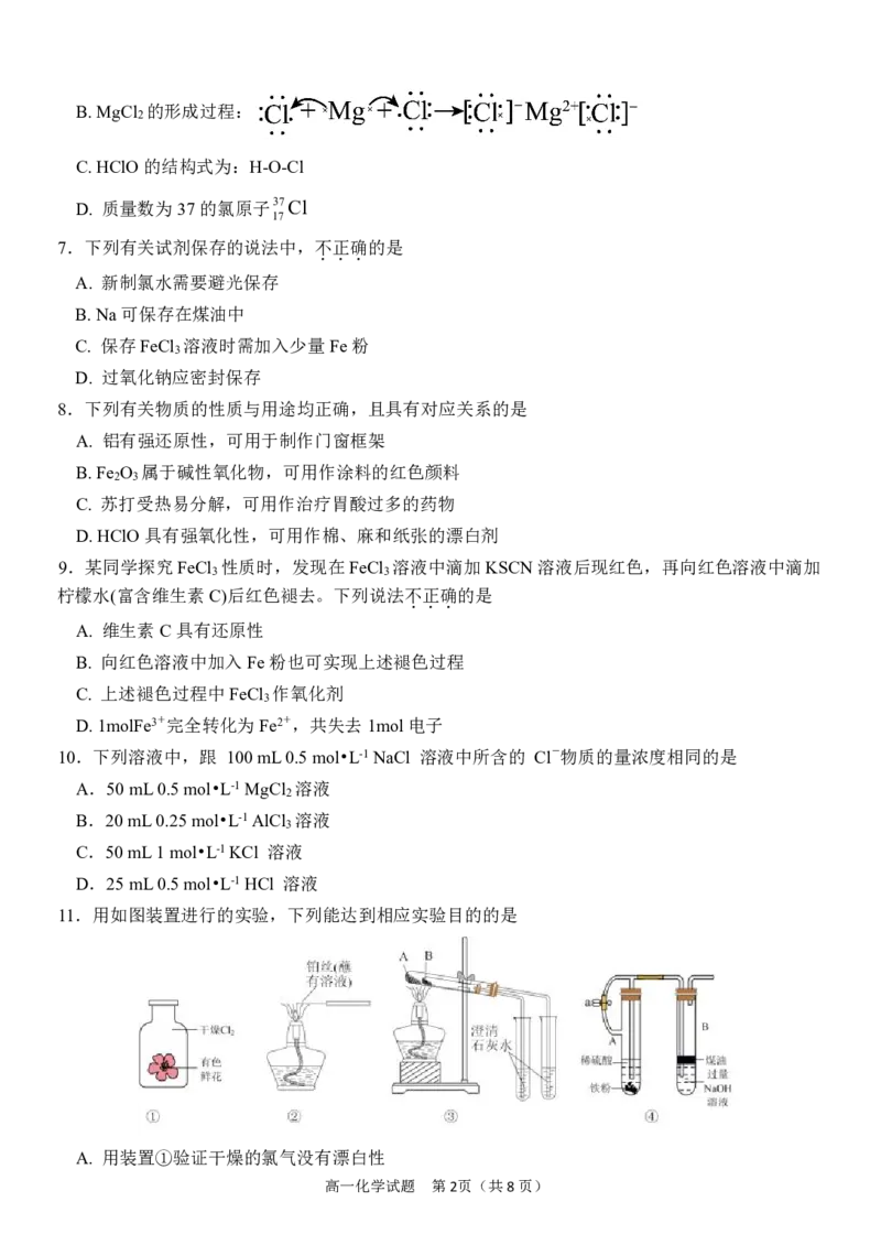 化学试卷_2024-2025高一（7-7月题库）_2024年12月试卷_1223浙江省金华市卓越联盟高一12月阶段性联考全科试卷及答案