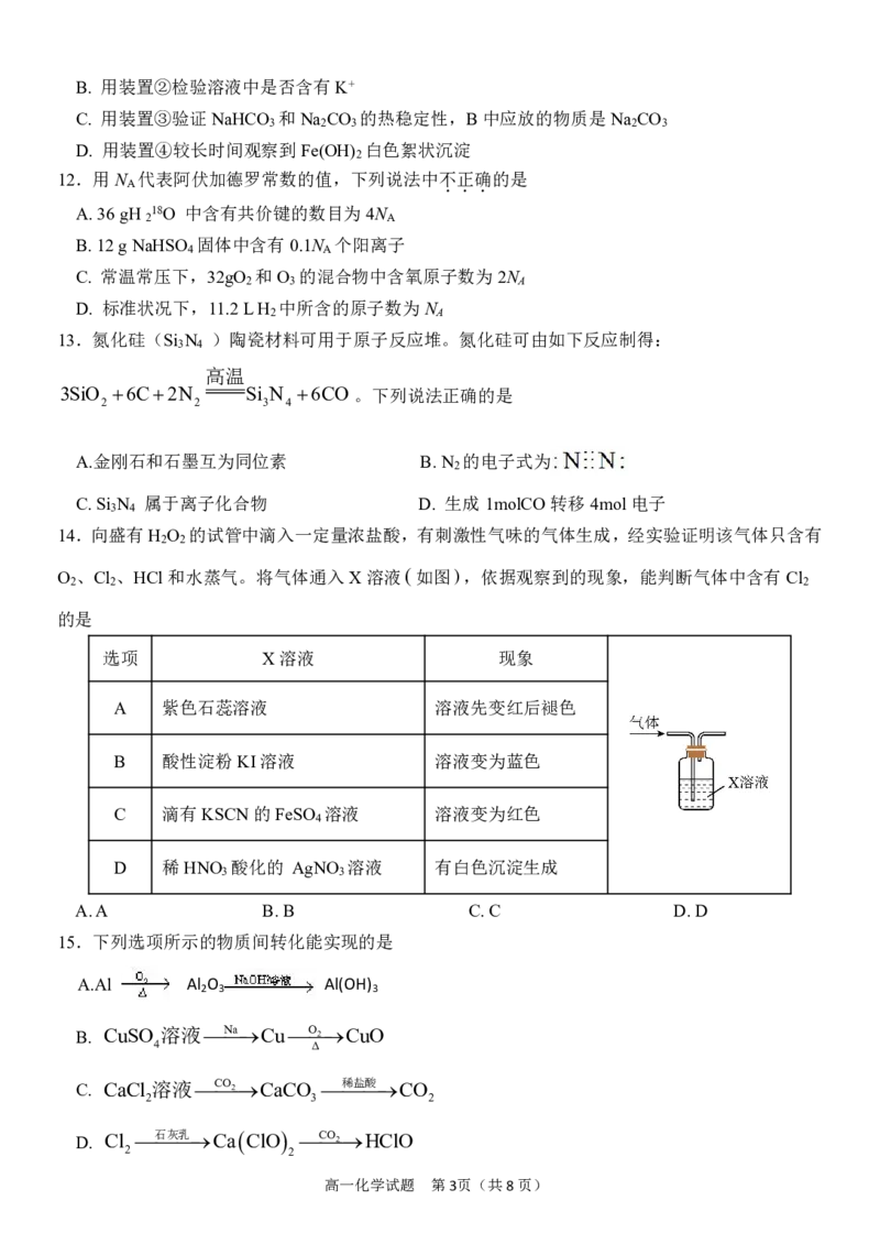 化学试卷_2024-2025高一（7-7月题库）_2024年12月试卷_1223浙江省金华市卓越联盟高一12月阶段性联考全科试卷及答案