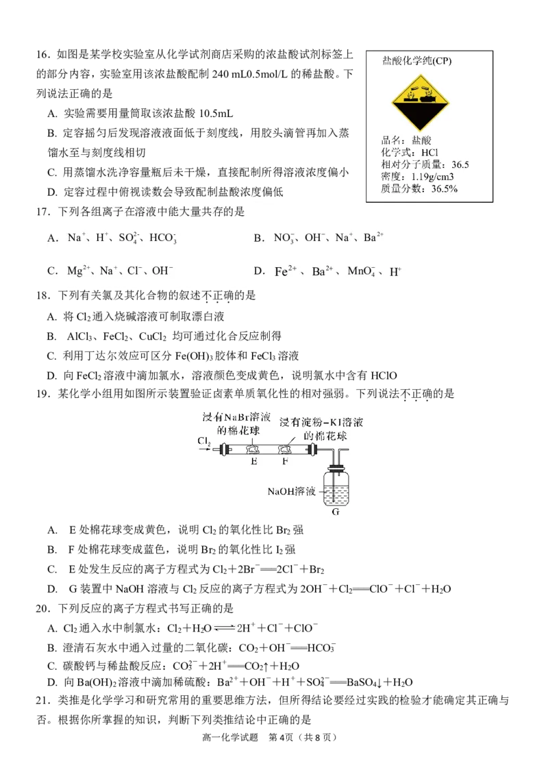化学试卷_2024-2025高一（7-7月题库）_2024年12月试卷_1223浙江省金华市卓越联盟高一12月阶段性联考全科试卷及答案