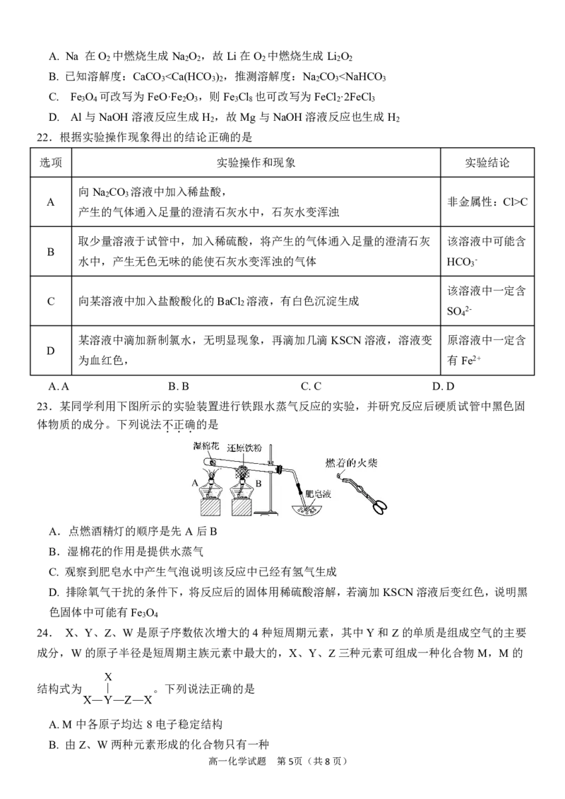 化学试卷_2024-2025高一（7-7月题库）_2024年12月试卷_1223浙江省金华市卓越联盟高一12月阶段性联考全科试卷及答案