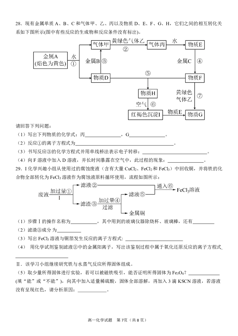 化学试卷_2024-2025高一（7-7月题库）_2024年12月试卷_1223浙江省金华市卓越联盟高一12月阶段性联考全科试卷及答案