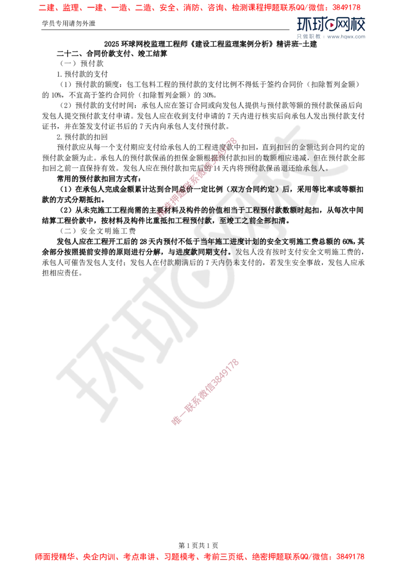 24.基本知识点二十二合同价款支付竣工结算（一）_监理工程师_2025监理工程师_2025年监理工程师SVIP_2025年监理土建案例SVIP_02-基础精讲✿高端面授✿深度强化