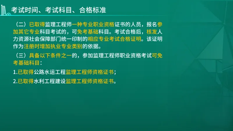 2026年监理《案例分析（土木）》导学讲义在线版_监理工程师_2026年监理工程师SVIP_2026年监理土建案例SVIP_02-基础精讲✿高端面授✿深度强化_00.导学课程