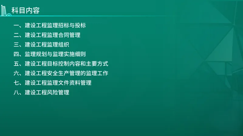 2026年监理《案例分析（土木）》导学讲义在线版_监理工程师_2026年监理工程师SVIP_2026年监理土建案例SVIP_02-基础精讲✿高端面授✿深度强化_00.导学课程