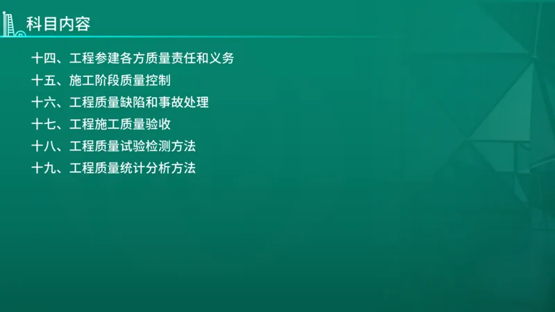 2026年监理《案例分析（土木）》导学讲义在线版_监理工程师_2026年监理工程师SVIP_2026年监理土建案例SVIP_02-基础精讲✿高端面授✿深度强化_00.导学课程