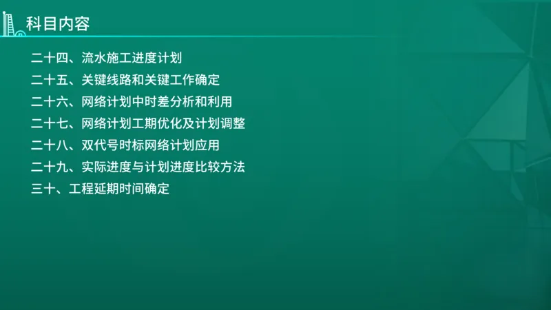 2026年监理《案例分析（土木）》导学讲义在线版_监理工程师_2026年监理工程师SVIP_2026年监理土建案例SVIP_02-基础精讲✿高端面授✿深度强化_00.导学课程