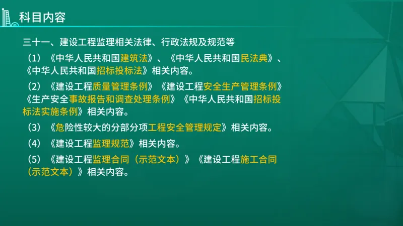 2026年监理《案例分析（土木）》导学讲义在线版_监理工程师_2026年监理工程师SVIP_2026年监理土建案例SVIP_02-基础精讲✿高端面授✿深度强化_00.导学课程