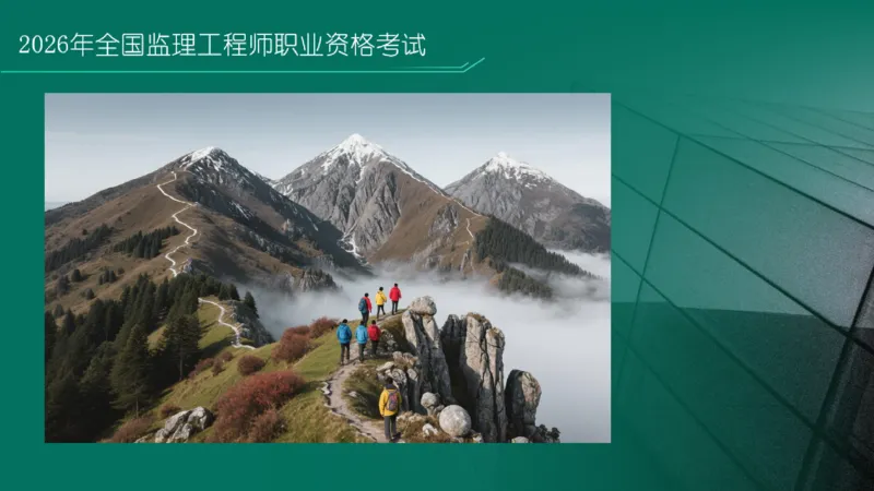 2026年监理《案例分析（土木）》导学讲义在线版_监理工程师_2026年监理工程师SVIP_2026年监理土建案例SVIP_02-基础精讲✿高端面授✿深度强化_00.导学课程