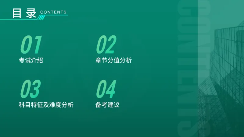 2026年监理《案例分析（土木）》导学讲义在线版_监理工程师_2026年监理工程师SVIP_2026年监理土建案例SVIP_02-基础精讲✿高端面授✿深度强化_00.导学课程