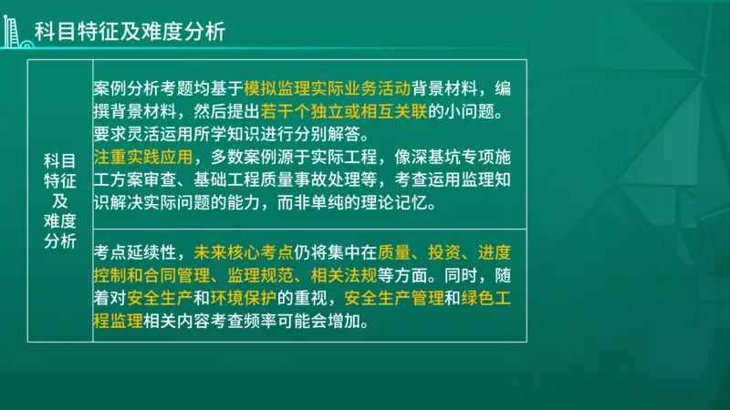 2026年监理《案例分析（土木）》导学讲义在线版_监理工程师_2026年监理工程师SVIP_2026年监理土建案例SVIP_02-基础精讲✿高端面授✿深度强化_00.导学课程