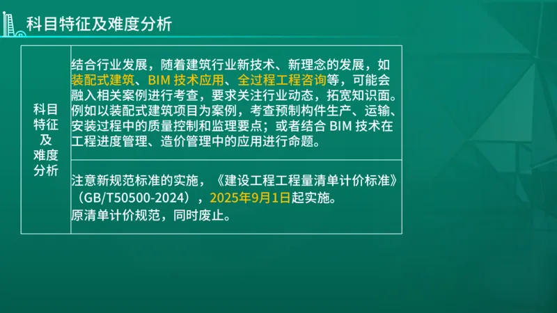 2026年监理《案例分析（土木）》导学讲义在线版_监理工程师_2026年监理工程师SVIP_2026年监理土建案例SVIP_02-基础精讲✿高端面授✿深度强化_00.导学课程