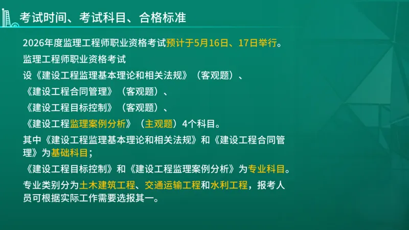 2026年监理《案例分析（土木）》导学讲义在线版_监理工程师_2026年监理工程师SVIP_2026年监理土建案例SVIP_02-基础精讲✿高端面授✿深度强化_00.导学课程