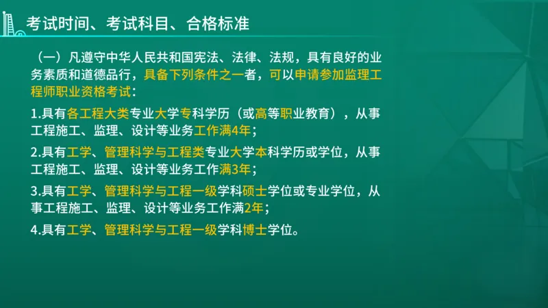 2026年监理《案例分析（土木）》导学讲义在线版_监理工程师_2026年监理工程师SVIP_2026年监理土建案例SVIP_02-基础精讲✿高端面授✿深度强化_00.导学课程
