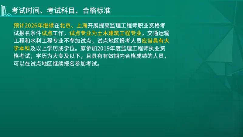 2026年监理《案例分析（土木）》导学讲义在线版_监理工程师_2026年监理工程师SVIP_2026年监理土建案例SVIP_02-基础精讲✿高端面授✿深度强化_00.导学课程