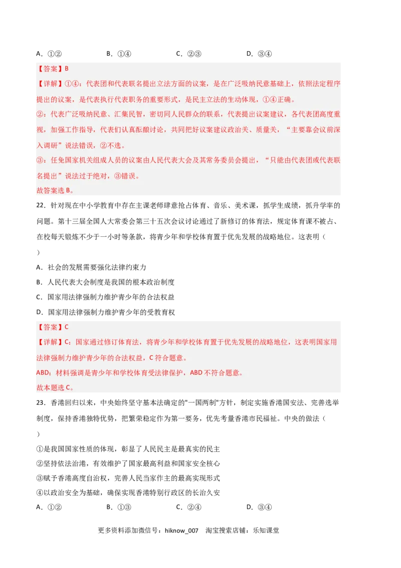 政治（全国B卷）-（全解全析）_new_E015高中全科试卷_政治试题_必修3_3.期中试卷_政治（全国B卷）-学易金卷：2022-2023学年高二下学期期中考前必刷卷