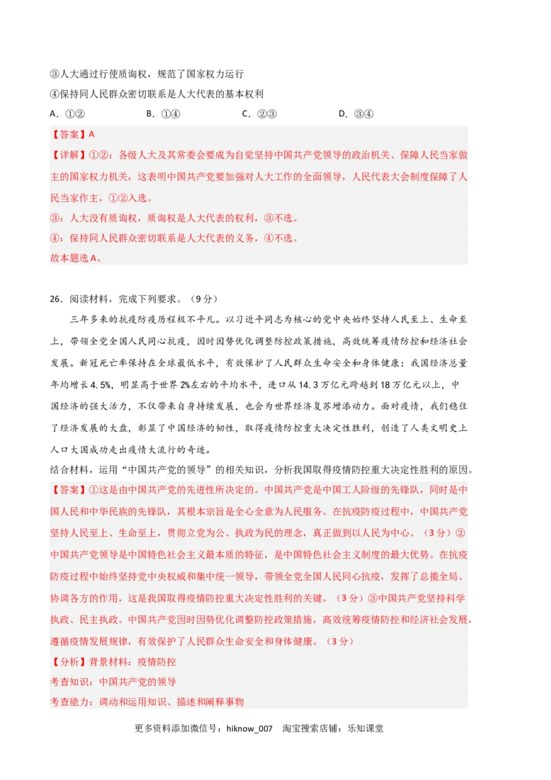 政治（全国B卷）-（全解全析）_new_E015高中全科试卷_政治试题_必修3_3.期中试卷_政治（全国B卷）-学易金卷：2022-2023学年高二下学期期中考前必刷卷