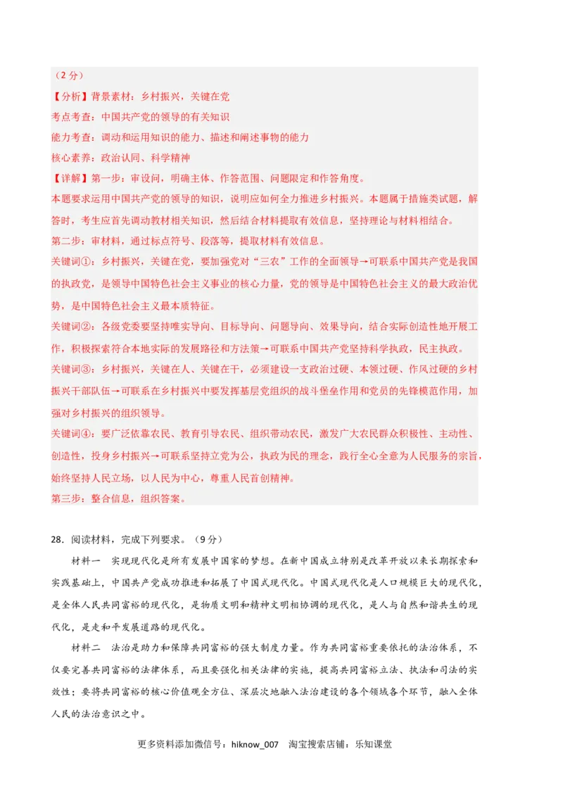 政治（全国B卷）-（全解全析）_new_E015高中全科试卷_政治试题_必修3_3.期中试卷_政治（全国B卷）-学易金卷：2022-2023学年高二下学期期中考前必刷卷