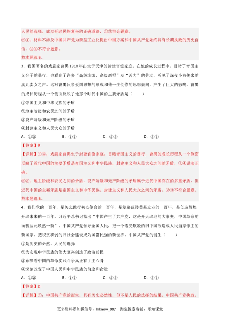 政治（全国B卷）-（全解全析）_new_E015高中全科试卷_政治试题_必修3_3.期中试卷_政治（全国B卷）-学易金卷：2022-2023学年高二下学期期中考前必刷卷