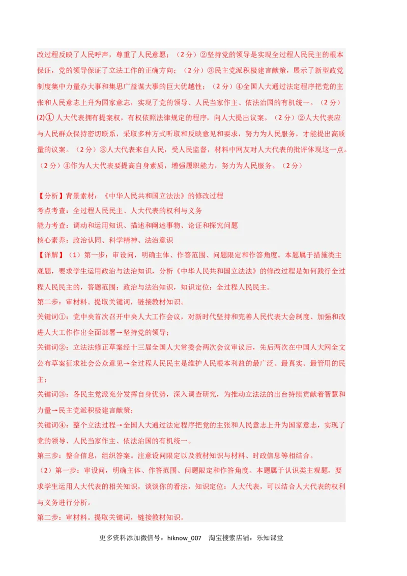 政治（全国B卷）-（全解全析）_new_E015高中全科试卷_政治试题_必修3_3.期中试卷_政治（全国B卷）-学易金卷：2022-2023学年高二下学期期中考前必刷卷