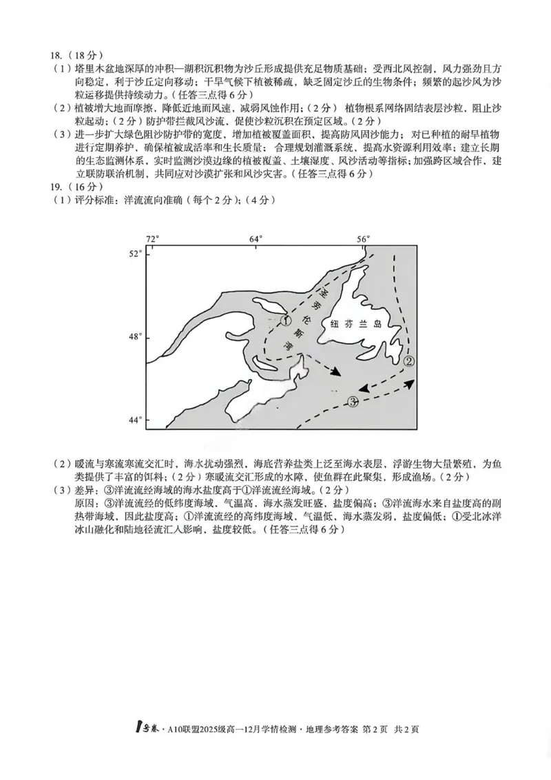 地理答案-安徽A10联盟2025级高一12月学情检测_2024-2025高一（7-7月题库）_2026年1月高一_260108安徽省1号卷&middot;A10联盟2025级高一12月学情检测