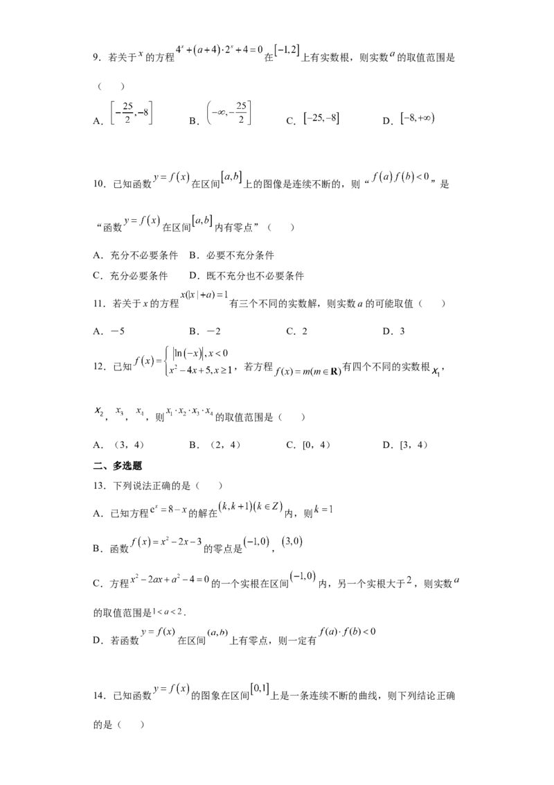专题4.5函数应用（原卷版）_E015高中全科试卷_数学试题_必修1_05.复习精选精练2023年_专题4.5函数应用-满分计划2022-2023学年高一数学阶段性复习精选精练（人教A版2019必修第一册）