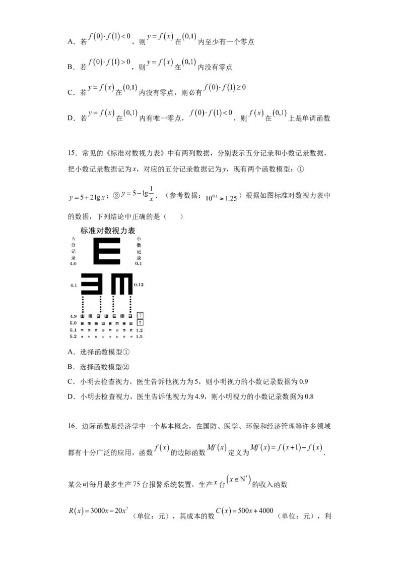 专题4.5函数应用（原卷版）_E015高中全科试卷_数学试题_必修1_05.复习精选精练2023年_专题4.5函数应用-满分计划2022-2023学年高一数学阶段性复习精选精练（人教A版2019必修第一册）