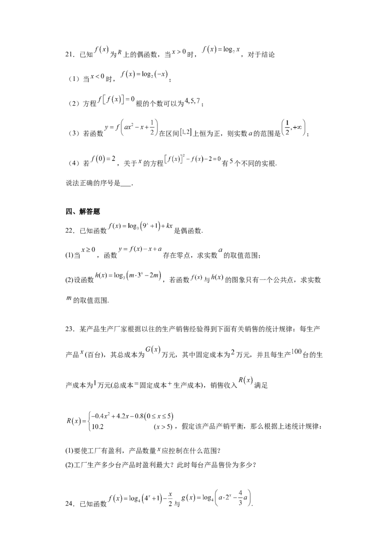 专题4.5函数应用（原卷版）_E015高中全科试卷_数学试题_必修1_05.复习精选精练2023年_专题4.5函数应用-满分计划2022-2023学年高一数学阶段性复习精选精练（人教A版2019必修第一册）