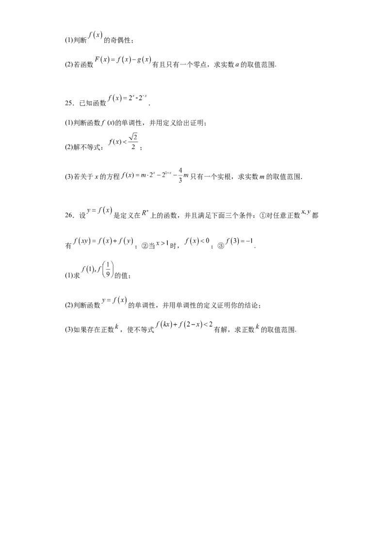 专题4.5函数应用（原卷版）_E015高中全科试卷_数学试题_必修1_05.复习精选精练2023年_专题4.5函数应用-满分计划2022-2023学年高一数学阶段性复习精选精练（人教A版2019必修第一册）