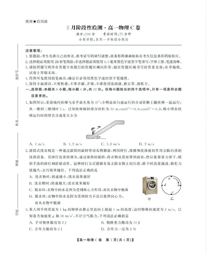 安徽省鼎尖名校2024-2025学年高一下学期5月阶段性检测物理（C）试卷（图片版，含解析）_2024-2025高一（7-7月题库）_2025年6月7.10新增