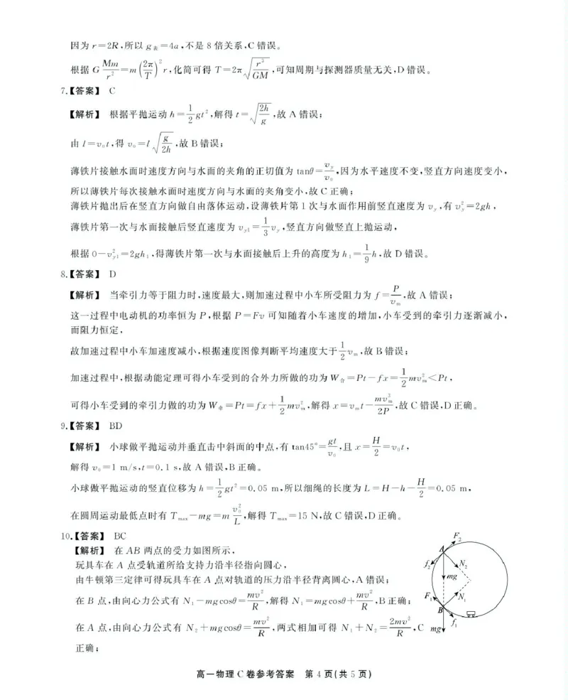 安徽省鼎尖名校2024-2025学年高一下学期5月阶段性检测物理（C）试卷（图片版，含解析）_2024-2025高一（7-7月题库）_2025年6月7.10新增