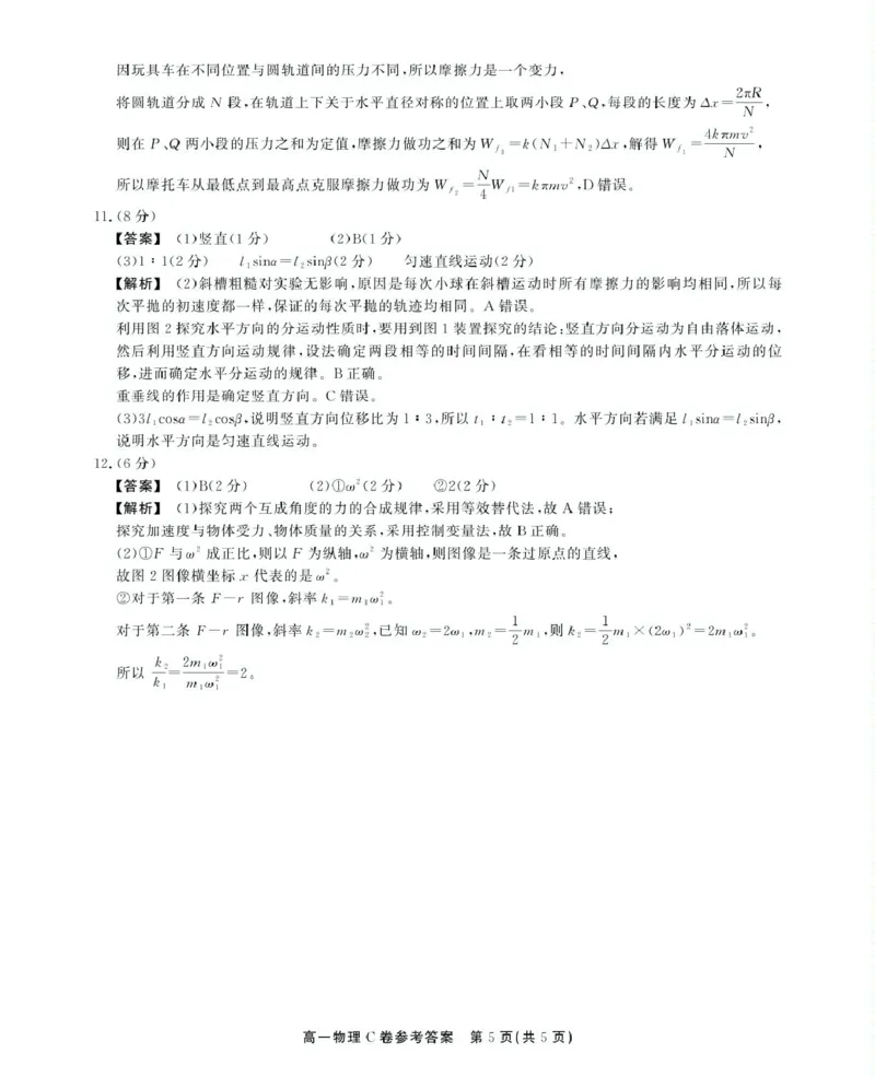 安徽省鼎尖名校2024-2025学年高一下学期5月阶段性检测物理（C）试卷（图片版，含解析）_2024-2025高一（7-7月题库）_2025年6月7.10新增