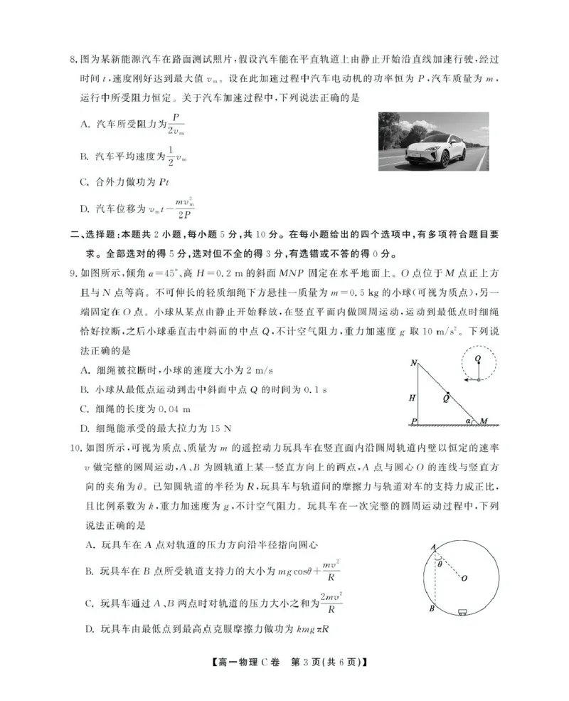 安徽省鼎尖名校2024-2025学年高一下学期5月阶段性检测物理（C）试卷（图片版，含解析）_2024-2025高一（7-7月题库）_2025年6月7.10新增