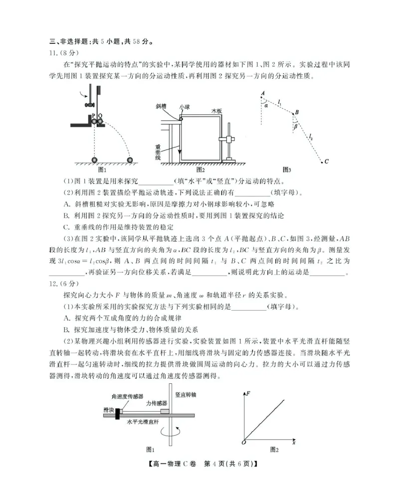 安徽省鼎尖名校2024-2025学年高一下学期5月阶段性检测物理（C）试卷（图片版，含解析）_2024-2025高一（7-7月题库）_2025年6月7.10新增