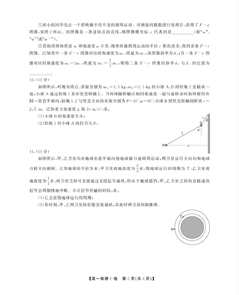 安徽省鼎尖名校2024-2025学年高一下学期5月阶段性检测物理（C）试卷（图片版，含解析）_2024-2025高一（7-7月题库）_2025年6月7.10新增