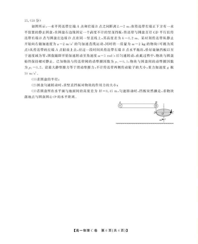 安徽省鼎尖名校2024-2025学年高一下学期5月阶段性检测物理（C）试卷（图片版，含解析）_2024-2025高一（7-7月题库）_2025年6月7.10新增
