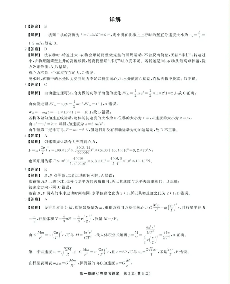安徽省鼎尖名校2024-2025学年高一下学期5月阶段性检测物理（C）试卷（图片版，含解析）_2024-2025高一（7-7月题库）_2025年6月7.10新增