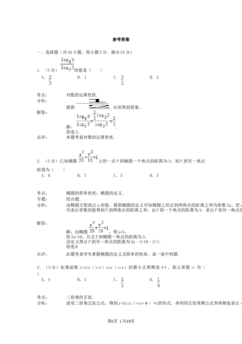 1992年江苏高考文科数学真题及答案_数学高考真题试卷_旧1990-2007&middot;高考数学真题_1990-2007&middot;高考数学真题&middot;word_江苏