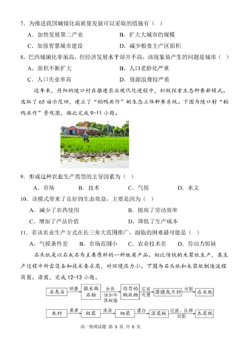 广西玉林市八校2024-2025学年高一下学期4月期中联合调研测试地理试卷（图片版，含答案）_2024-2025高一（7-7月题库）_2025年6月7.10新增